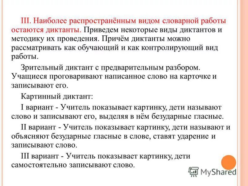 приемы проведения словарной работы. виды словарной работы на уроках. задачи лексической работы. цели и задачи чтения. цель словарной работы.