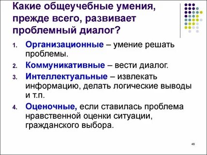 Общеучебные умения