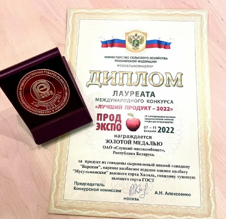 Слуцкий. Оао слуцкий мясокомбинат. Слуцк мясокомбинат официальный сайт каталог продукции. Беларусь слуцкий мясокомбинат. Слуцкий мясокомбинат логотип.