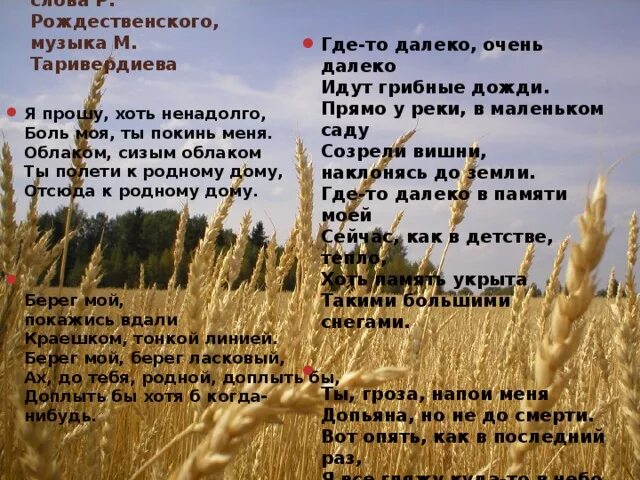 Музыка без слов далеко далеко. Песня где то далеко. Где-то далеко где-то далеко идут грибные. Слова песни где то далеко. Где то далеко очень далеко идут грибные дожди.