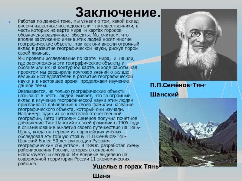 Владимир афанасьевич обручев географ. Таблица история открытия и исследования материка по южной америке. Великие географические открытия 5 класс география таблица. Обручев владимир афанасьевич презентация. Рассказ о научной деятельности а шахматова.