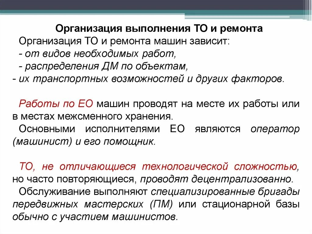 Организация ремонта. Организация выполняющая специализированные работы