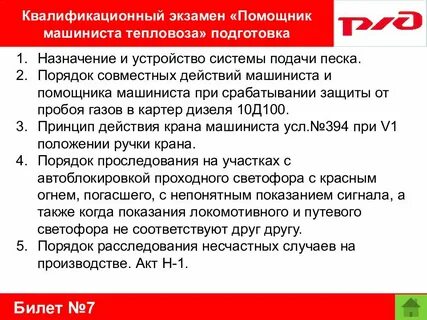 Профпригодность машиниста