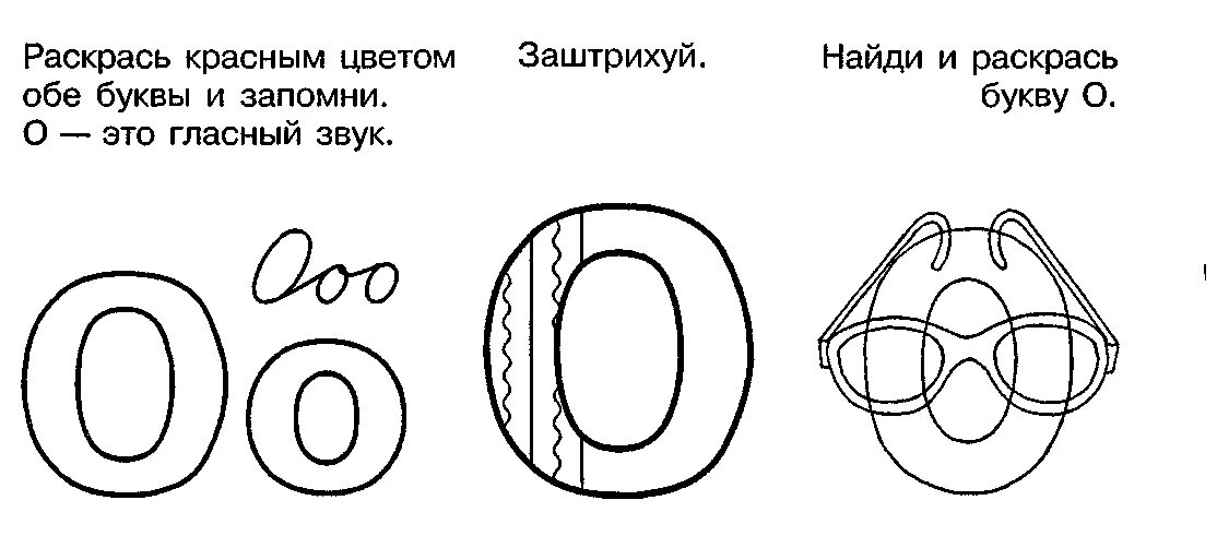 Вправо буква о. Буква о длядощкольников. Буква а. Буква а для дошкольников. Буква с задания для дошкольников.