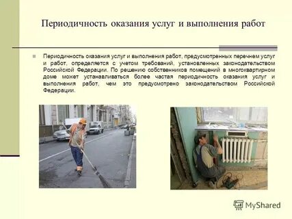 Виды услуг провести работу