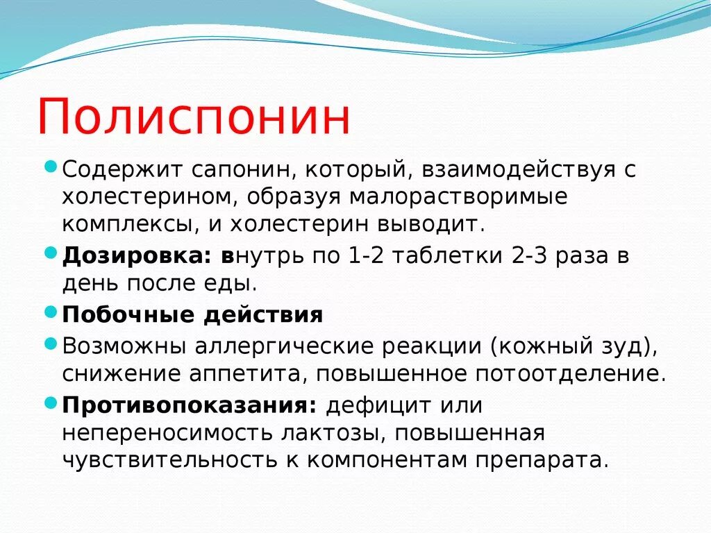 Вазоспонин от холестерина инструкция. Лекарство Вазоспонин. Полиспонин таблетки. Противосклеротические средства. Полиспонин механизм действия.