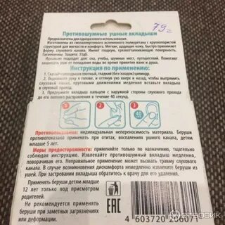 Разрешается применять противошумные вкладыши