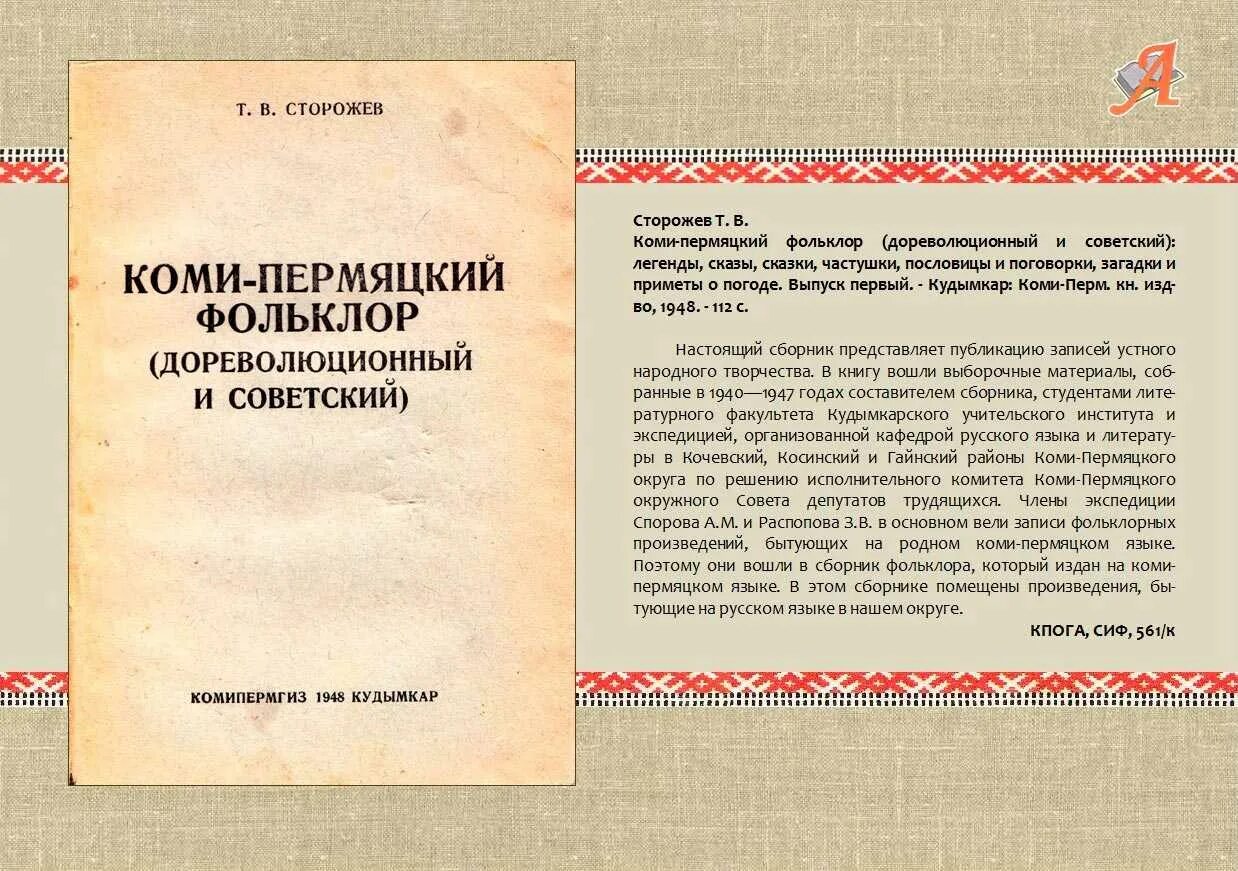 Русский на коми пермяцком языке. Коми-Пермяцкий фолькло. Коми-пермяцкие пословицы и поговорки. Пословицы и поговорки Коми Пермяков. Пословицы и поговорки Коми народа.