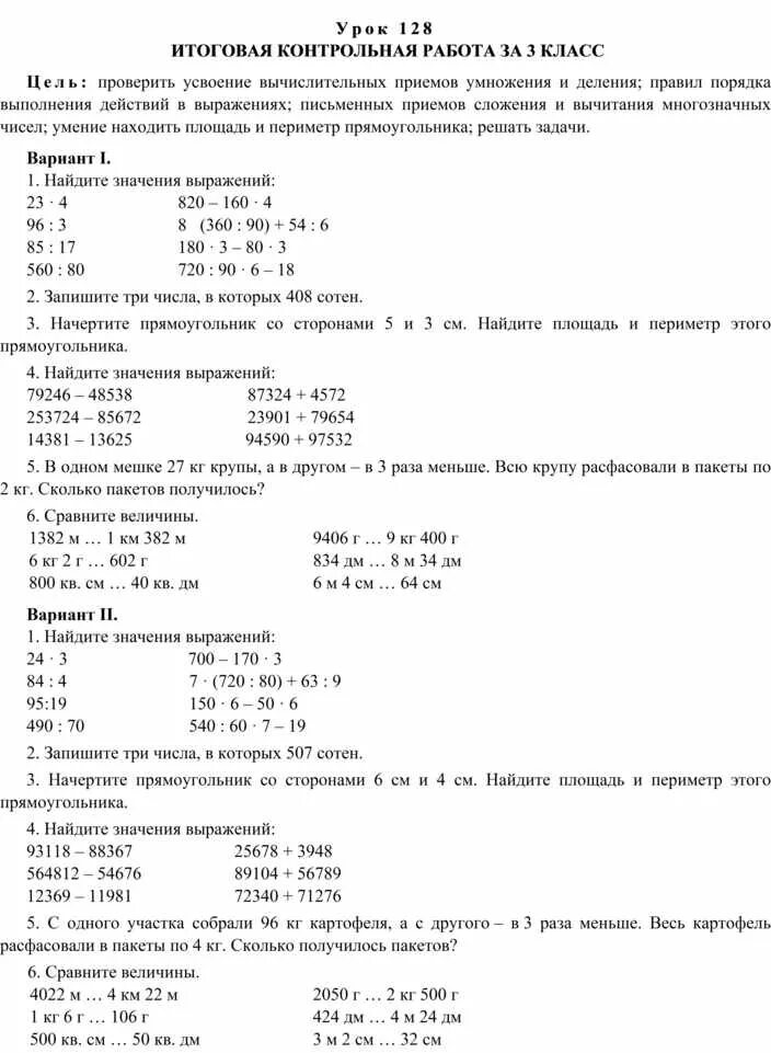 Итоговая контрольная за 3 класс фгос