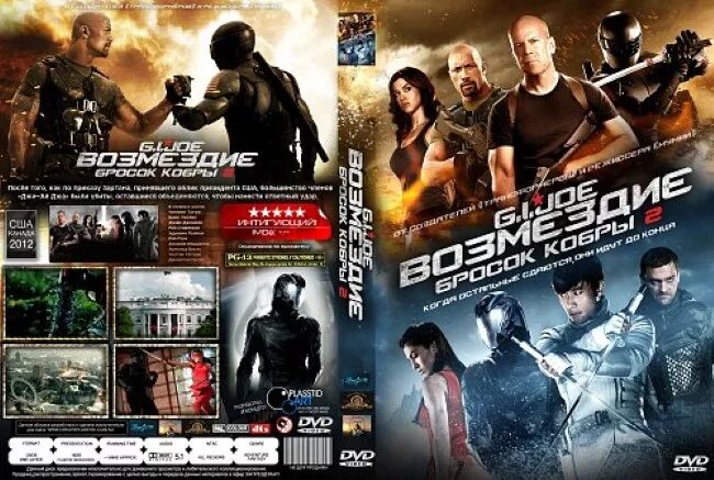 G i joe 2013. G.i. joe. бросок кобры 2. cover dvd обложка бросок кобры-2. dvd. g.i. joe: бросок кобры 2. бросок кобры 2013.