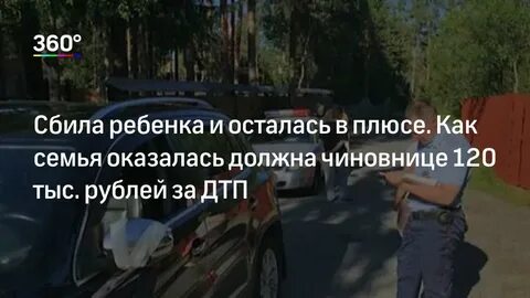Сбившие родители