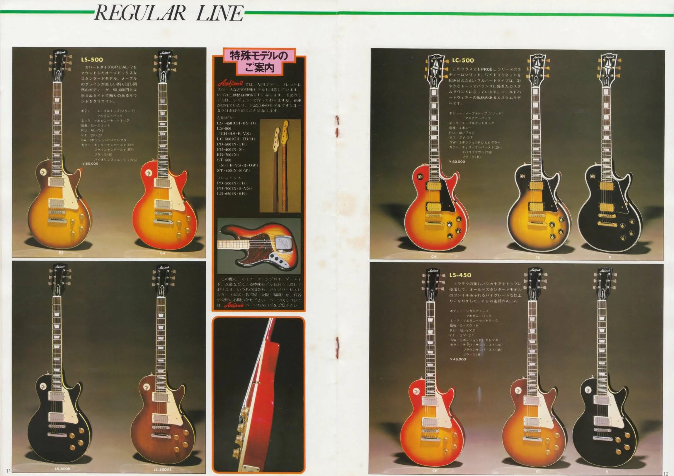 Ария каталог. Каталог гитар Aria Pro 2 1978. Les Paul Aria Pro 2 1978. Aria Pro 2 каталог. Каталог моделей 1978 года Aria Pro 2 les Paul.