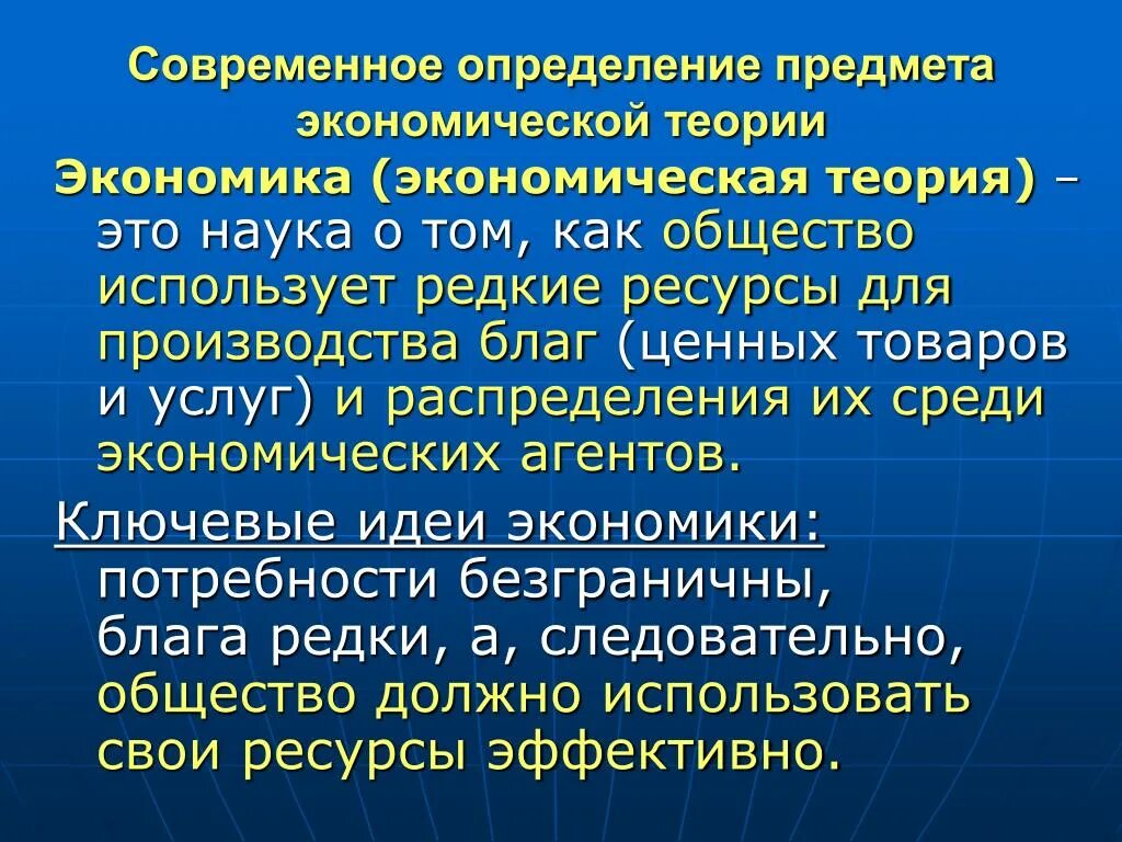 Экономическая теория. Понятие экономической теории. Экономическая теория это в экономике. Предмет современной экономической науки.