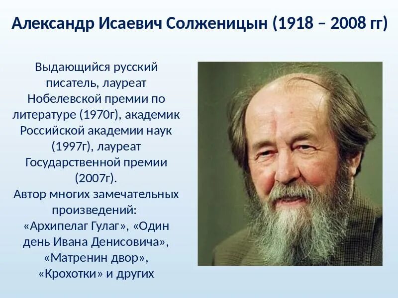 Кто первым из русских стал нобелевским лауреатом. Солженицын лауреат Нобелевской премии по литературе.