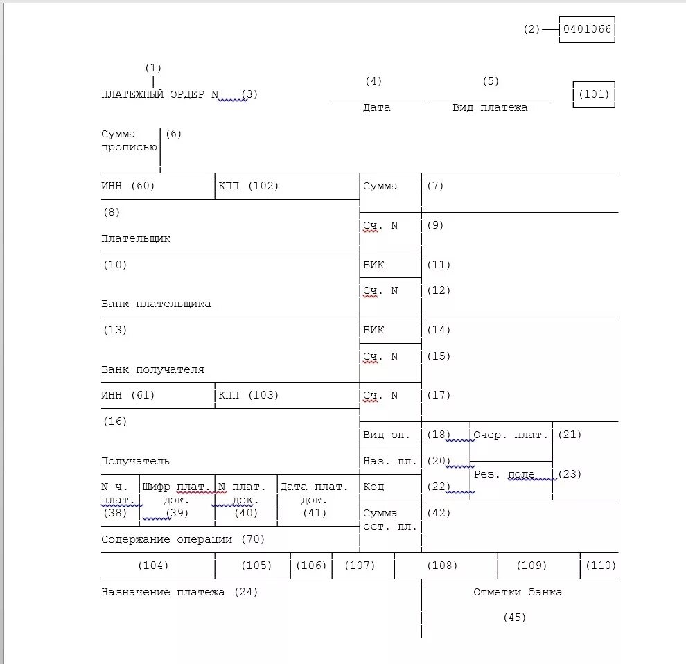 Платежный лист образец. Банковский ордер платежное поручение платежное требование. Поля в платежном поручении поле 108. Образец заполнения платежки по исполнительному листу приставам. Платежный ордер заполненный.