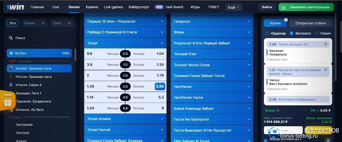 1win экспресс. Как ставить экспресс в 1win. Ставка win. 1win баланс фото. 1вин ставка 1win bets org ru
