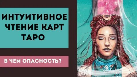 Интуитивно чтение