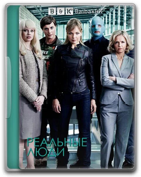 «настоящие люди» / äkta människor (2012,. мари робертсон. острые козырьки банда томас шелби. томми шелби с бандой. бирмингем банда шелби.