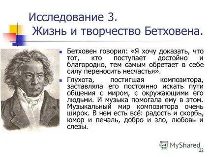 Жизненный путь и творчество бетховена