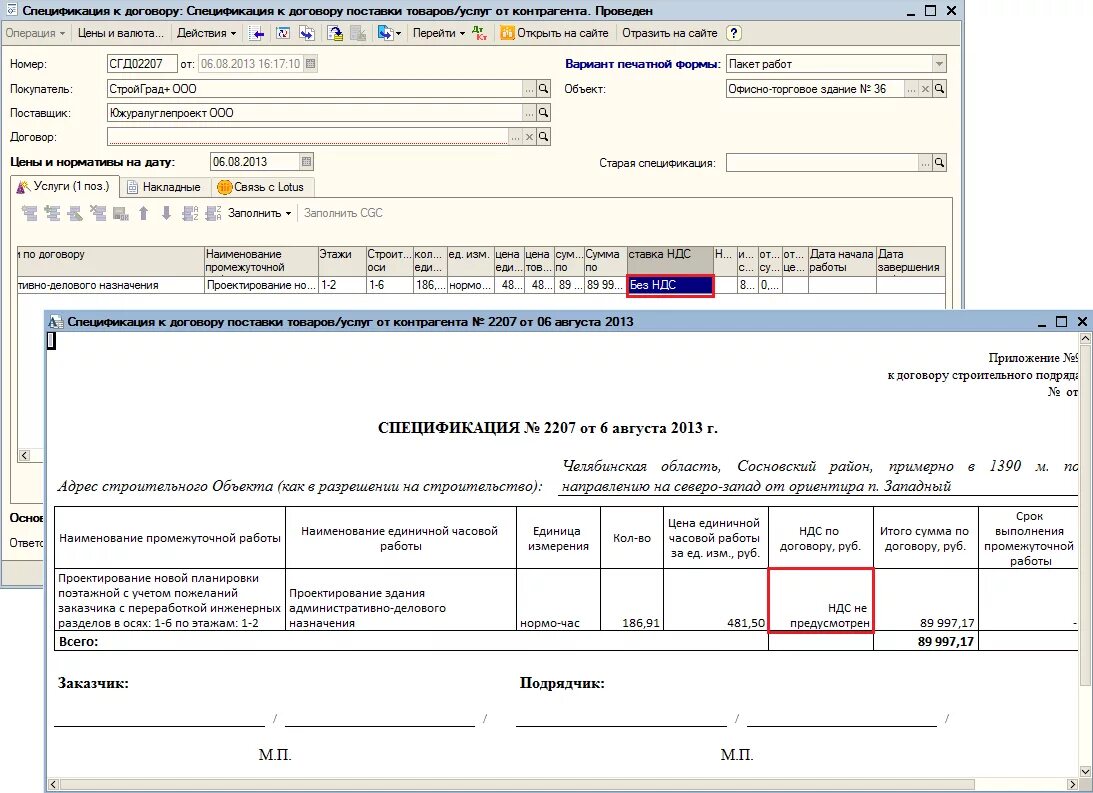 Спецификация на отгрузку товара. Приложение 1 спецификация к договору поставки. Спецификация к договору поставки товара без НДС образец. Спецификация к договору без НДС образец. Работа организации без ндс