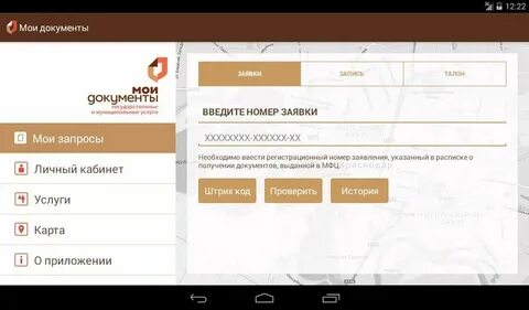 Как узнать номер описи мфц