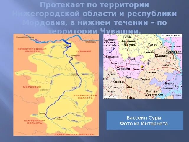 Откуда берет начало река сура. Бассейн реки Сура. Карта реки Сура в Чувашии на карте. Исток реки Сура на карте России. Река Сура впадает в Волгу на карте.