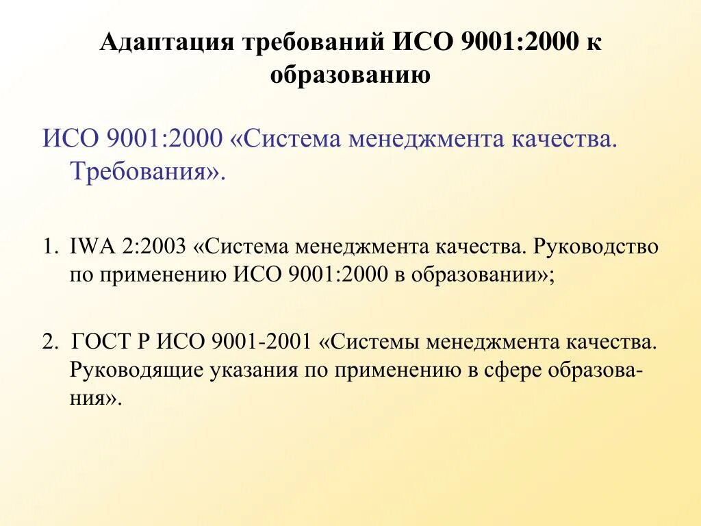 Критерии смк. Система менеджмента качества соответствует требованиям ISO 9001:2015. Требования к качеству ИСО 9001-2015. Требования ИСО 9001. Требования ИСО 9001 К системам менеджмента качества.