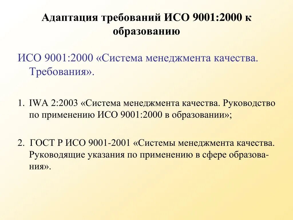 Система менеджмента качества соответствует требованиям ISO 9001:2015. Требования к качеству ИСО 9001-2015. Требования ИСО 9001. Требования ИСО 9001 К системам менеджмента качества. Критерии смк