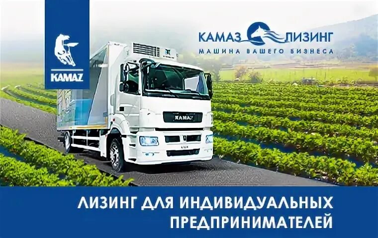 Сайт камаз лизинг