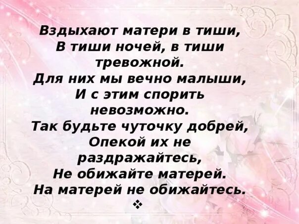 Стихи обиженного сына. Стих не обижайте маму. Всегда легко обидеть мать. Стихи обиженного сына. Стих любите своих матерей.
