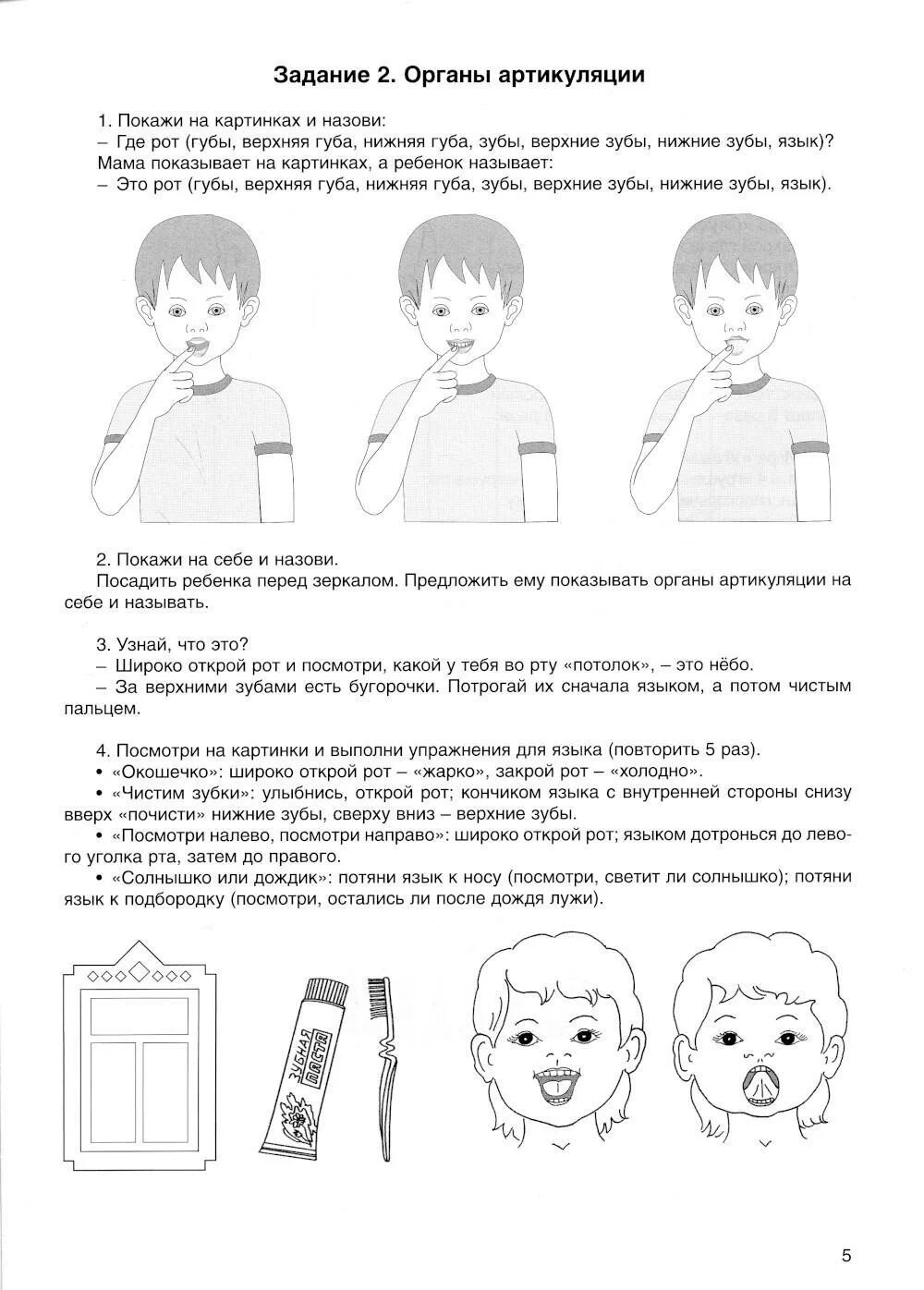 Бардышева логопедическая тетрадь. Тетрадь логопедическая Бардышева старшая группа. Бардышева средняя группа логопедические задания. Бардышева Моносова логопедические задания для подготовительной. Логопедические задания 4 класс.