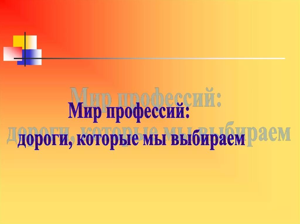 Дороги которые мы выбираем вопросы