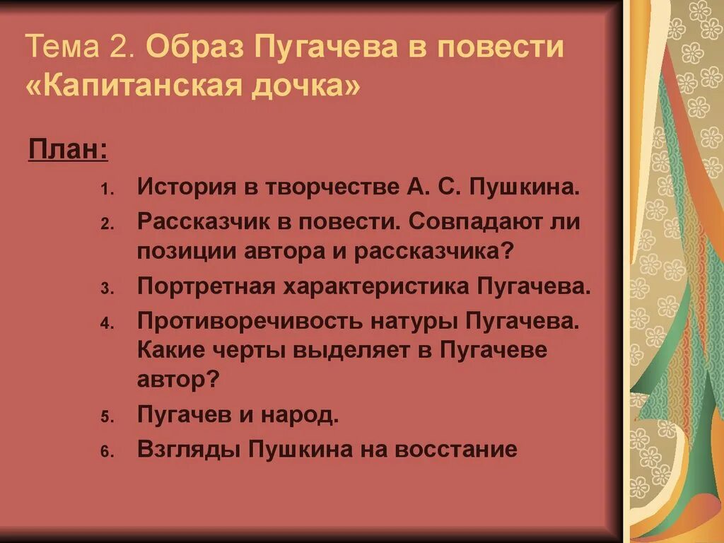 План сочинения образ Пугачева в повести Капитанская дочка. Образ Пугачева план к сочинению. План Капитанская дочка. План сочинения по капитанской дочке. Черты различия пугачева