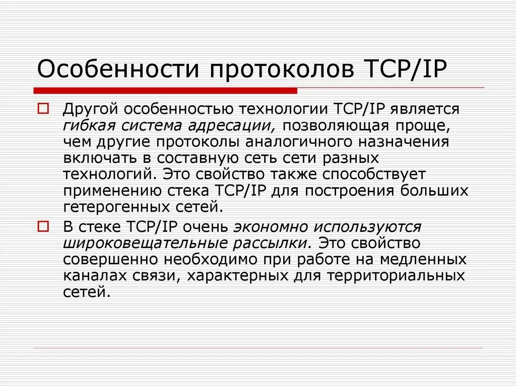 Tcp является протоколом. Для чего предназначен протокол tcp?. Протокол tcp это. Протокол tcp это. Протокол tcp это.