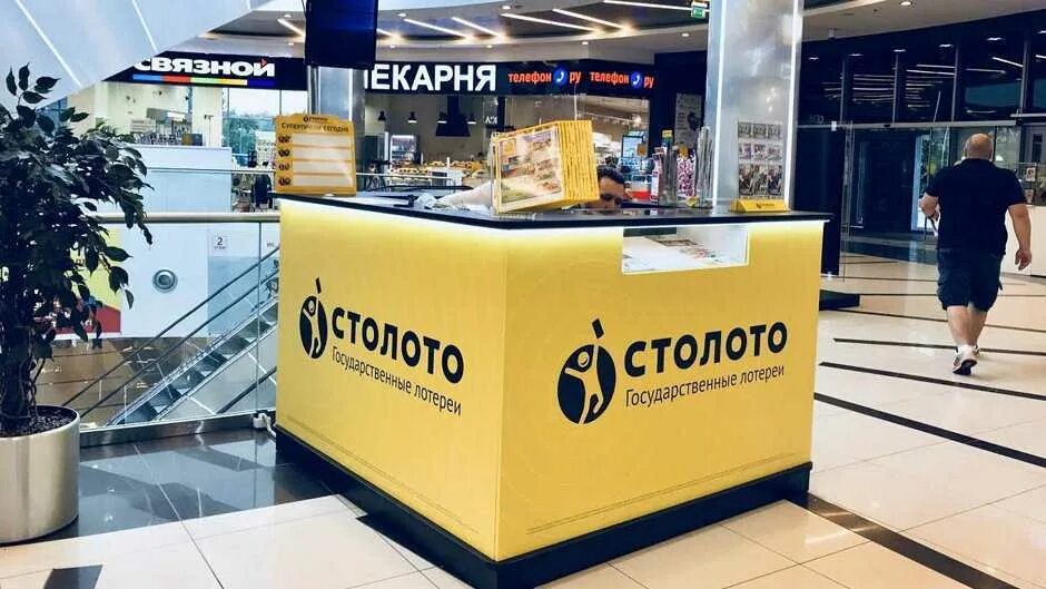 Столото. Стоп лото. Точка Столото. Точка продаж Столото.