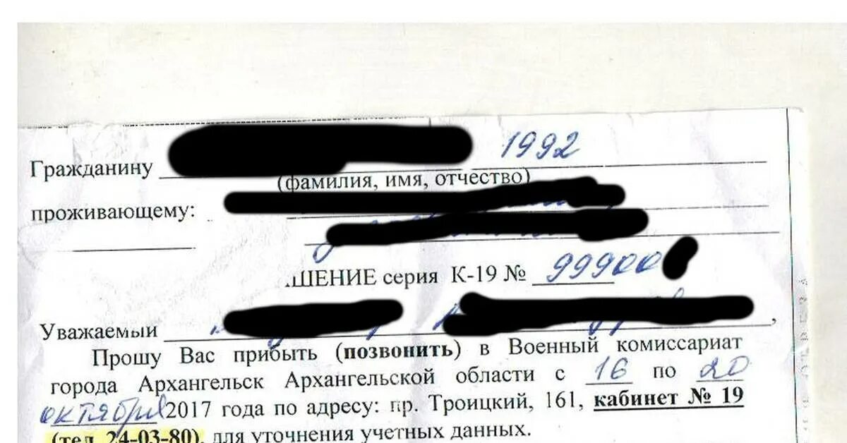 Вызов в комиссариат. Повестка для уточнения документов. Повестка в военкомат для уточнения данных. Повестка для сверки данных воинского учета. Повестка в военкомат для уточнения учетных данных.