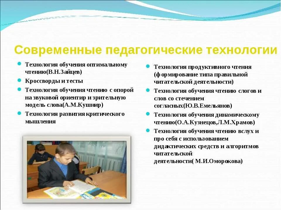 Воспитание на уроках чтения. Технологии обучения чтению в начальной школе. Педтехнологии на уроках. Приемы современных образовательных технологий. Образовательные технологии на уроках литературы.