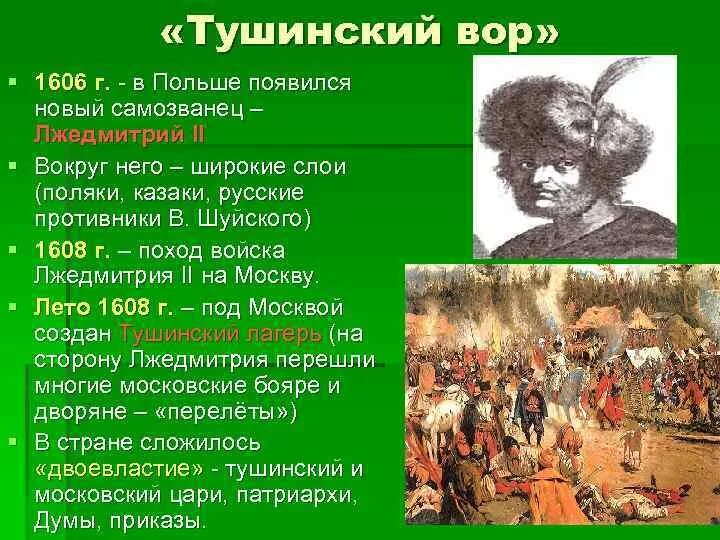 Лжедмитрий 2 был прозван в народе. Лжедмитрий 2 был прозван в народе