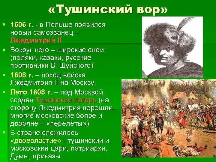 Кто разгромил войска лжедмитрия 2. Лжедмитрий 2 Тушинский лагерь.