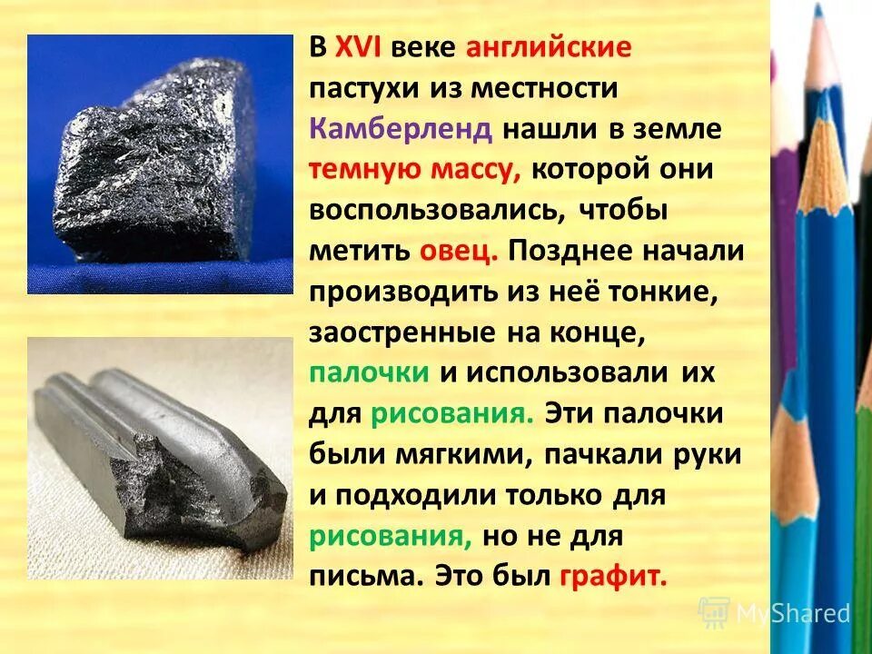 Почему карандаш делают из графита. Структура грифеля карандаша. История создания карандаша. Графен и графит разница. Что сделано из графита.
