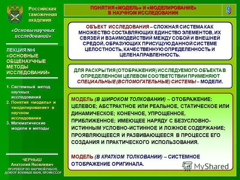 понятие изучения. метод моделирования в научном исследовании. понятие модель развития в основы научных исследований. методы исследования основы научных исследований. понятия модель в научном исследовании.