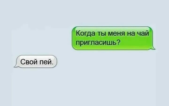 пригласи меня на чай свой пей. пошли пить кофе. пригласите меня на чай. приходи на чай. чай пить будем.