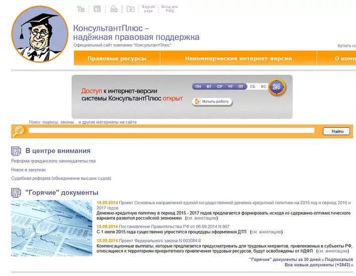 Https consultant ru. Консультант плюс. Консультант плюс официальный сайт. Прайс-лист консультант плюс. Некоммерческая интернет версия консультант плюс.