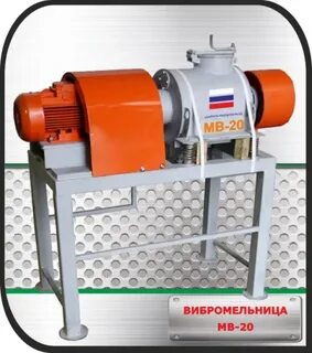 Вибрационная мельница