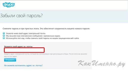 Скайп забыл пароль. Как вспомнить пароль. Я забыл пароль. Не помню пароль. Я забыл свой пароль.