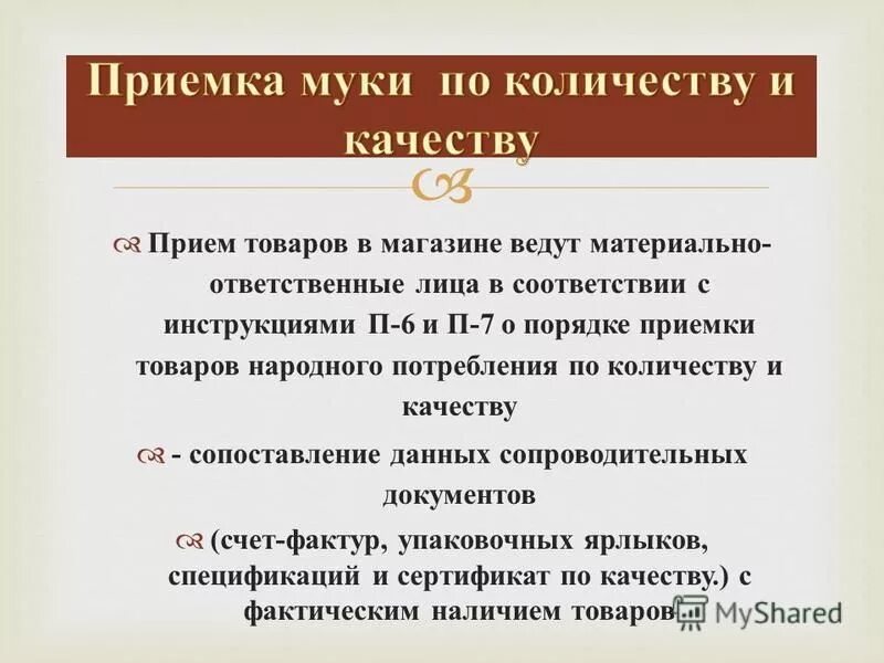 Инструкция о порядке приемки п 6