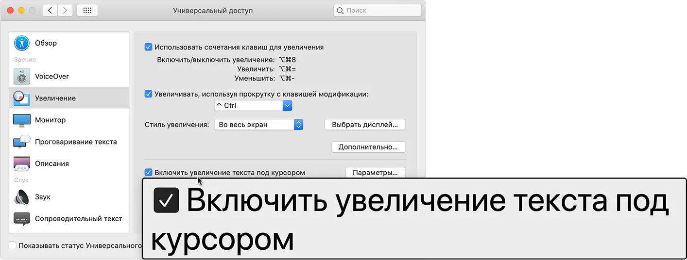 Макбук уменьшить масштаб. Настройка масштабирования на маке. Уменьшить масштаб на макбуке. Как увеличить масштаб на маке. Как отключить увеличение экрана