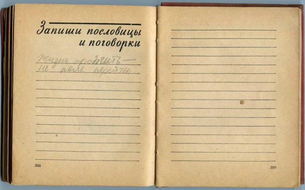 Дополните по аналогии записная книжка компьютер. Советская записная книжка. старая советская записная книжка. записные книжки 30х годов. записные книжки 1880 годов.