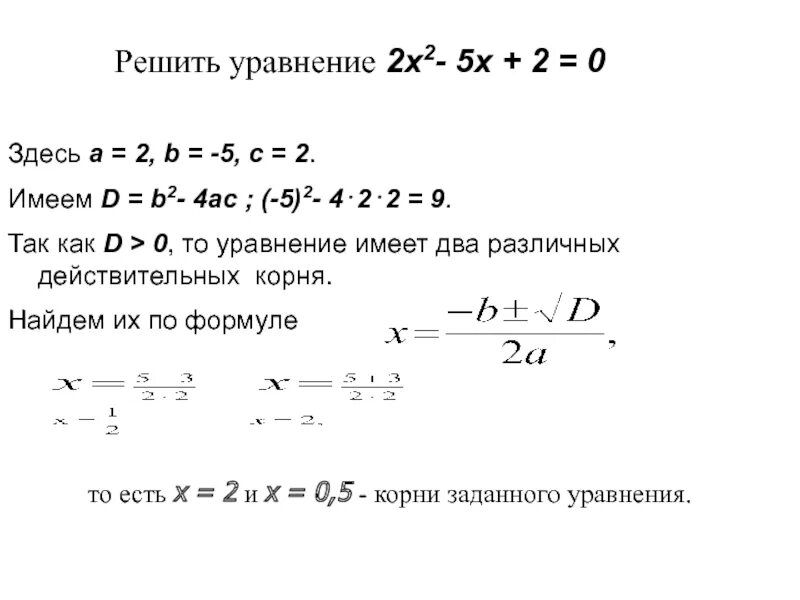 Формула b2-4ac. Д b2-4ac формула. D b2 4ac формула. B 4ac формула.