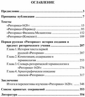 Русский риторический идеал